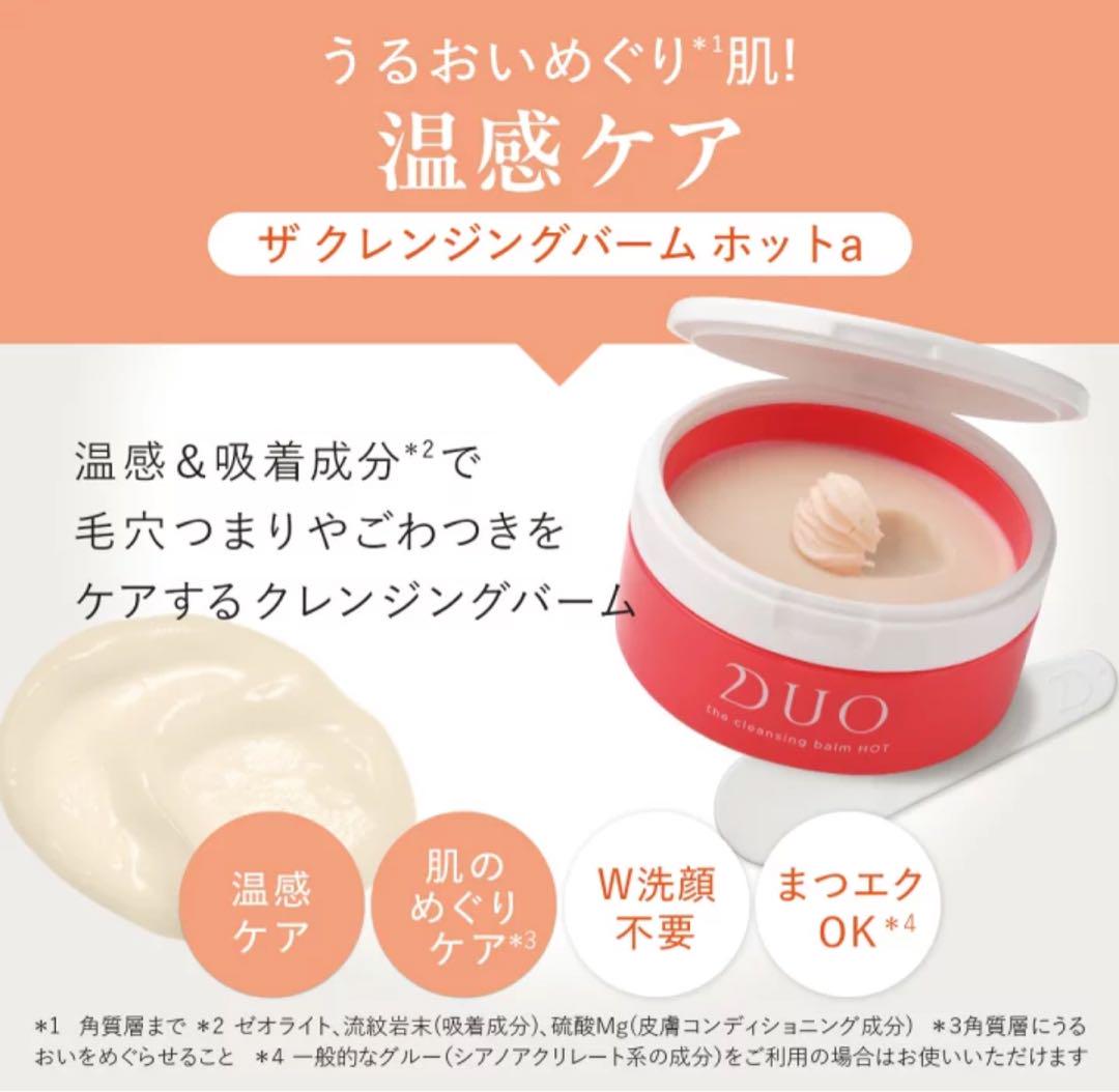 【未開封】DUO クレンジングバーム ホット4個セット 新品未開封) DUOクレンジングバームホット 90g 4個セット