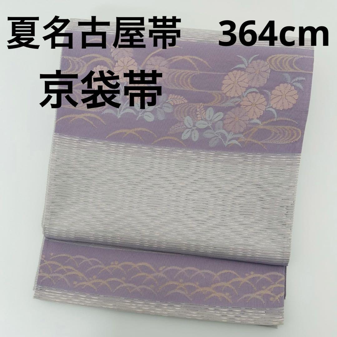 夏帯 京袋帯 横断 花柄 上品な織柄 夏物 着物 化繊 U-7275