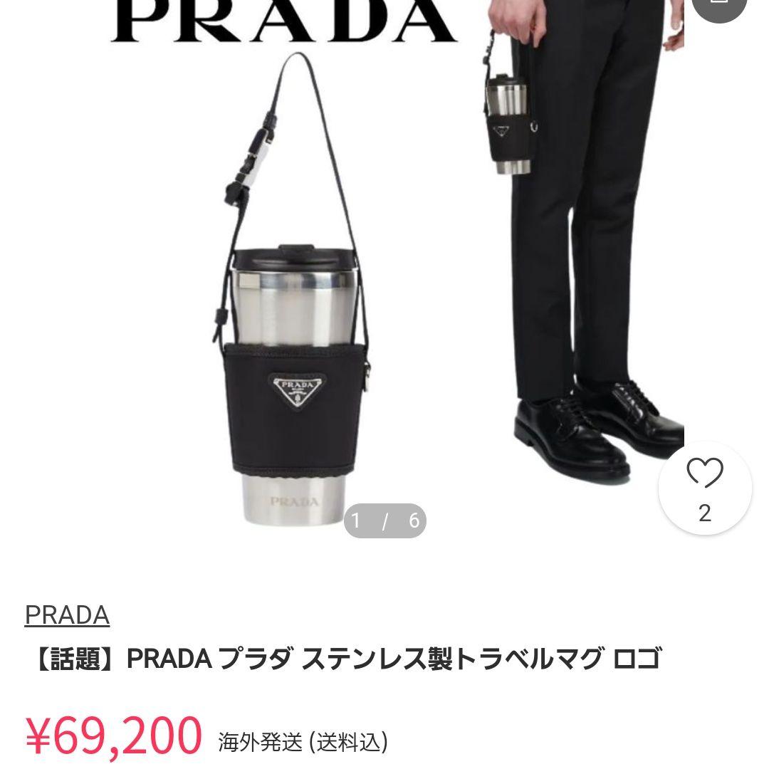 PRADA タンブラーマグ 新品 | www.csi.matera.it