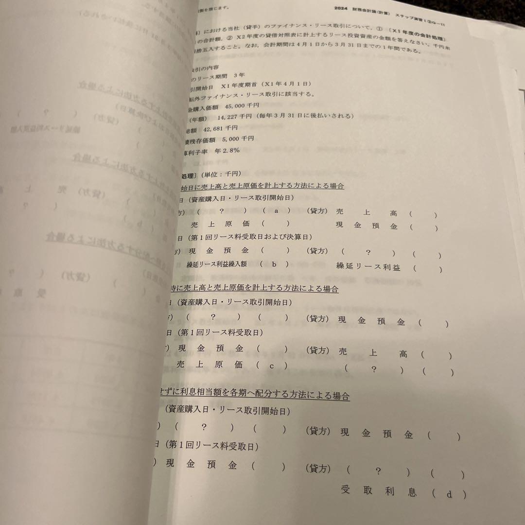 やあまだ　大原　会計士　25年 ステップI 財務　管理　答練 2018 管理会計論ステップ答練Ⅰ 第10回 | 資格の大原 公認会計士