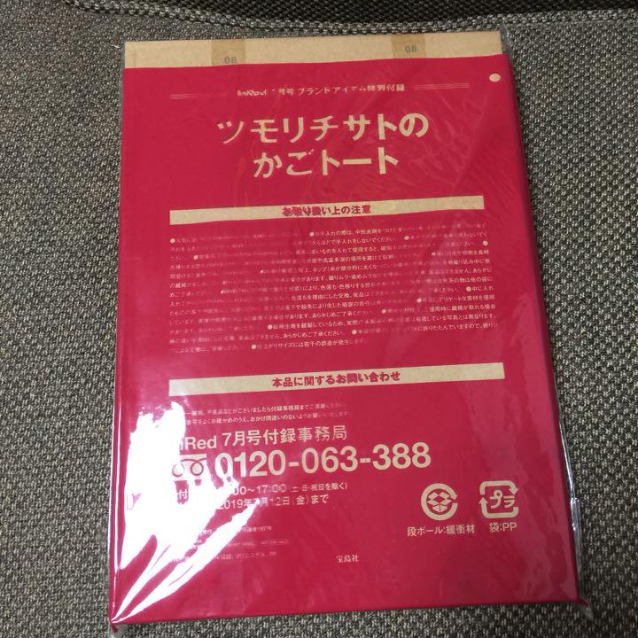 ツモリチサト BIGかごトート 新品未使用