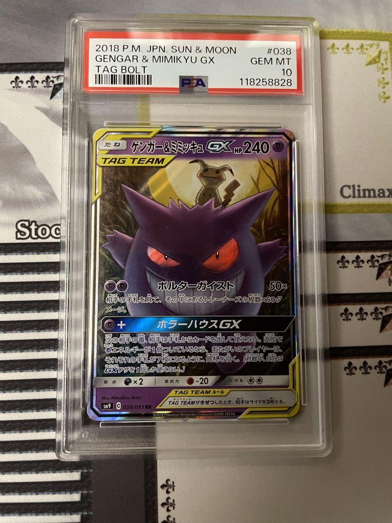 ゲンガー＆ミミッキュGX RR 038 PSA10 - メルカリ