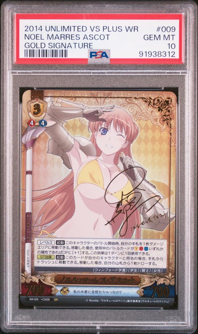 アンリミテッドヴァーサス龍造茜ノエル・マーレスアスコット