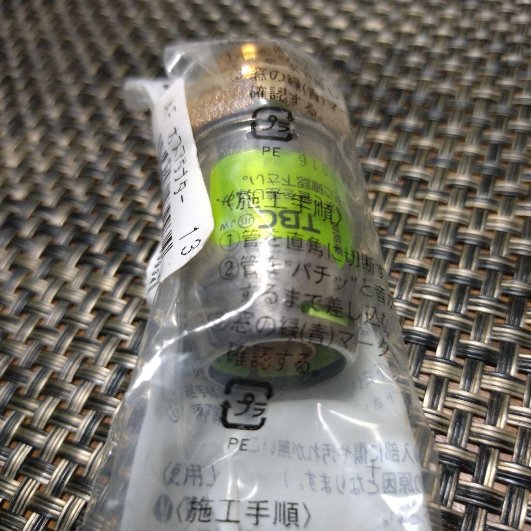 アレスフィット　オスねじアダプター13　＊20個セット