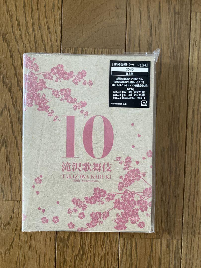 都内で 美品 滝沢歌舞伎10th Anniversary 日本盤〈3枚組〉 hemera