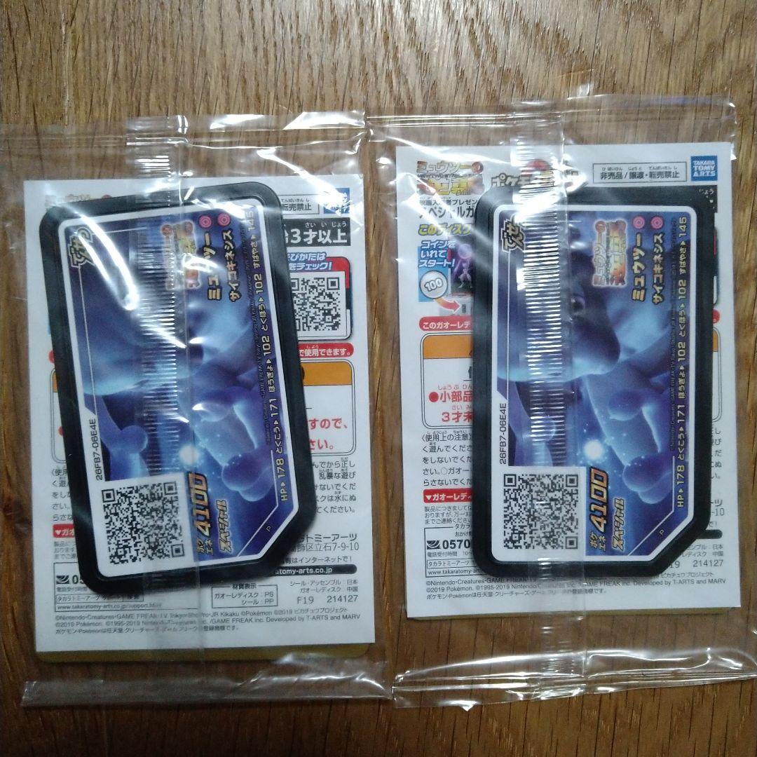 本物品質の アーマードミュウツー 映画特典2枚 - メルカリ ポケモンカードゲーム