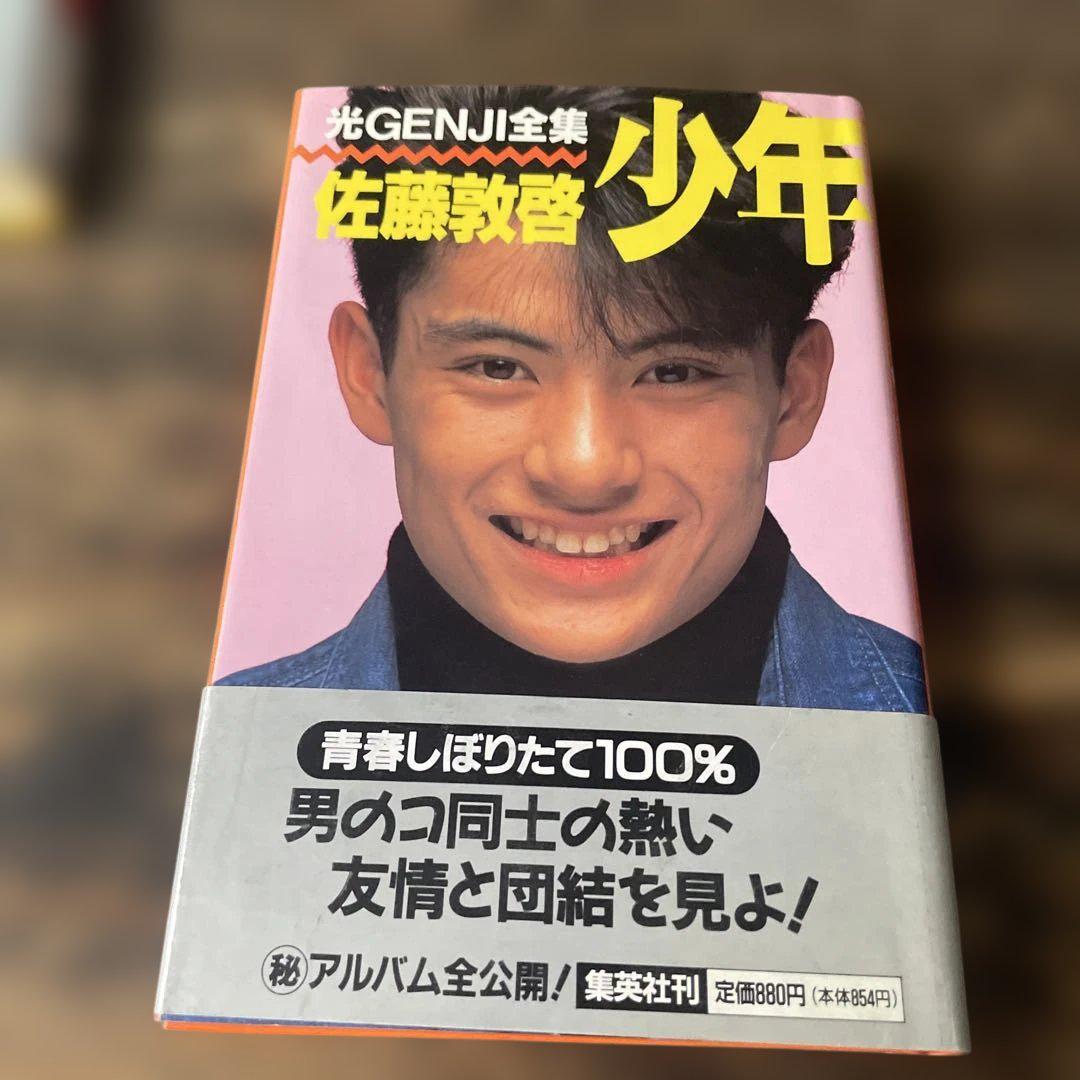 おまけ追加　１１冊　光GENJI  佐藤敦啓　パンフレット　写真集　沢山！ Amazon.co.jp: 美品 光GENJI コンサートパンフレット ライブ