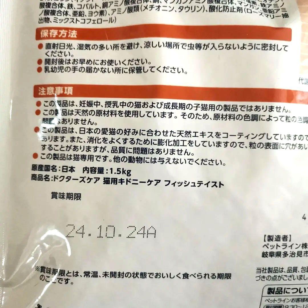 爆売りセール開催中!】キドニーケア猫用1. 5キロ×2袋 フィッシュ