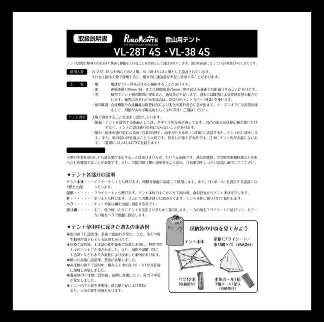 プロモンテ VL-28T 4S 超軽量アルパインテント 4シーズン対応
