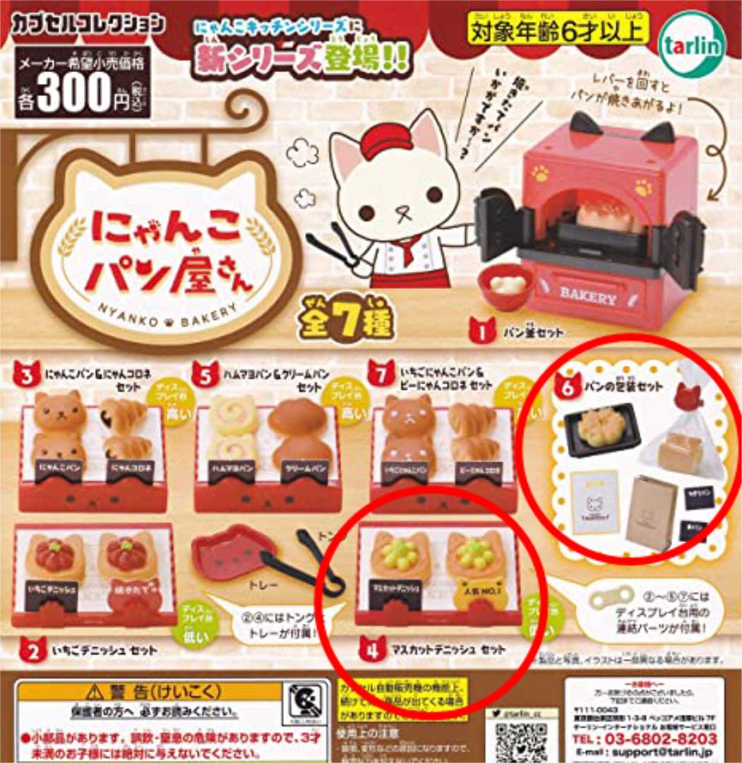 売れ筋がひ新作 未開封 にゃんこパン屋さん Resiliaaccounting Com