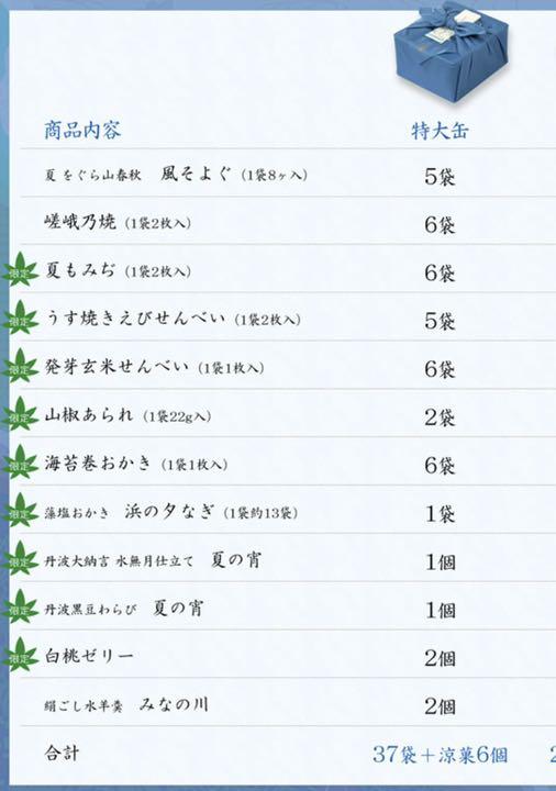 わせた 小倉山荘 夏越し歌 特大缶(米菓37袋+涼菓6個)4箱 お菓子詰め合わせ ギフト 6NGlb-m44927757578 をぐら