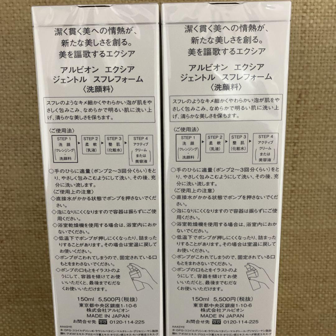 アルビオン エクシア ジェントル スフレ フォーム