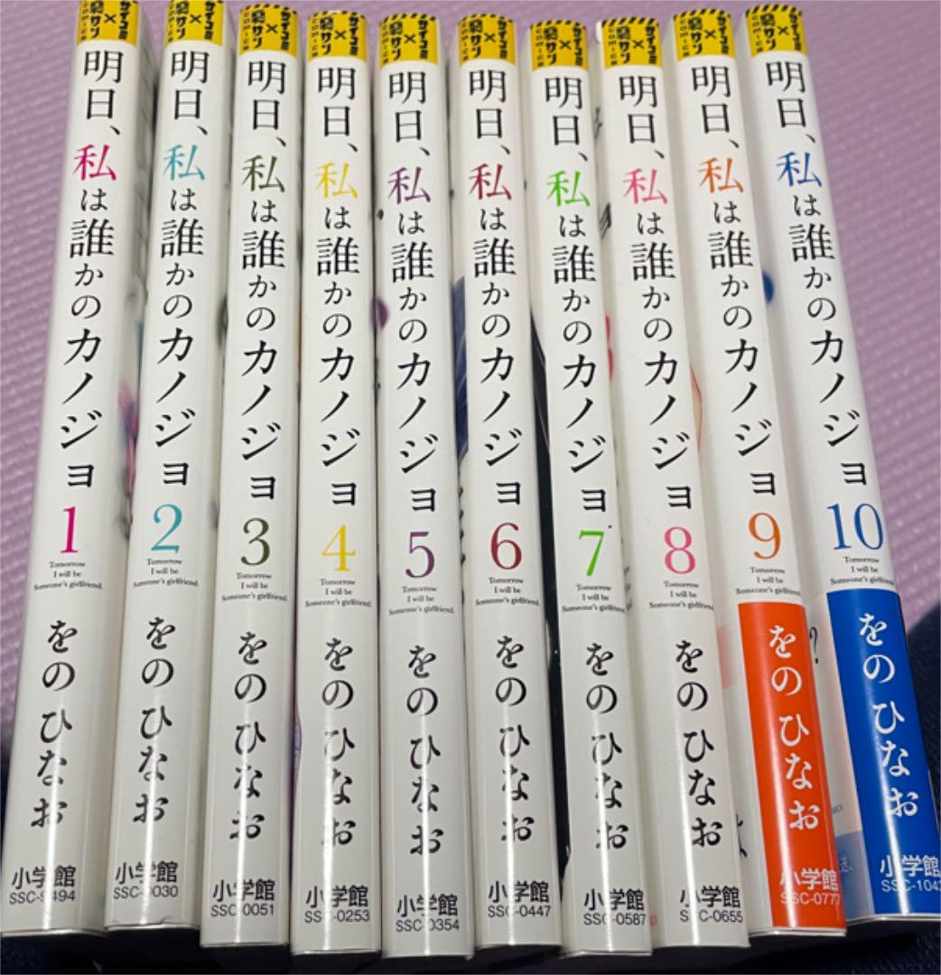 SALE/93%OFF】 明日 私は誰かのカノジョ 1~10巻 全巻 dopf.ui.ac.id SALE/93%OFF】 明日 私は誰かのカノジョ 1~10巻 全巻 dopf.ui.ac.id