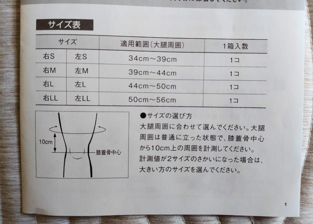エクスエイド ニー MCL&LCL 膝関節用サポーター 右L【中古】