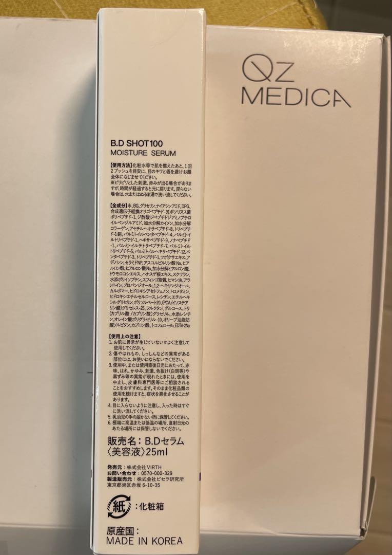 ブースター・導入液 BD SHOT100 25ml