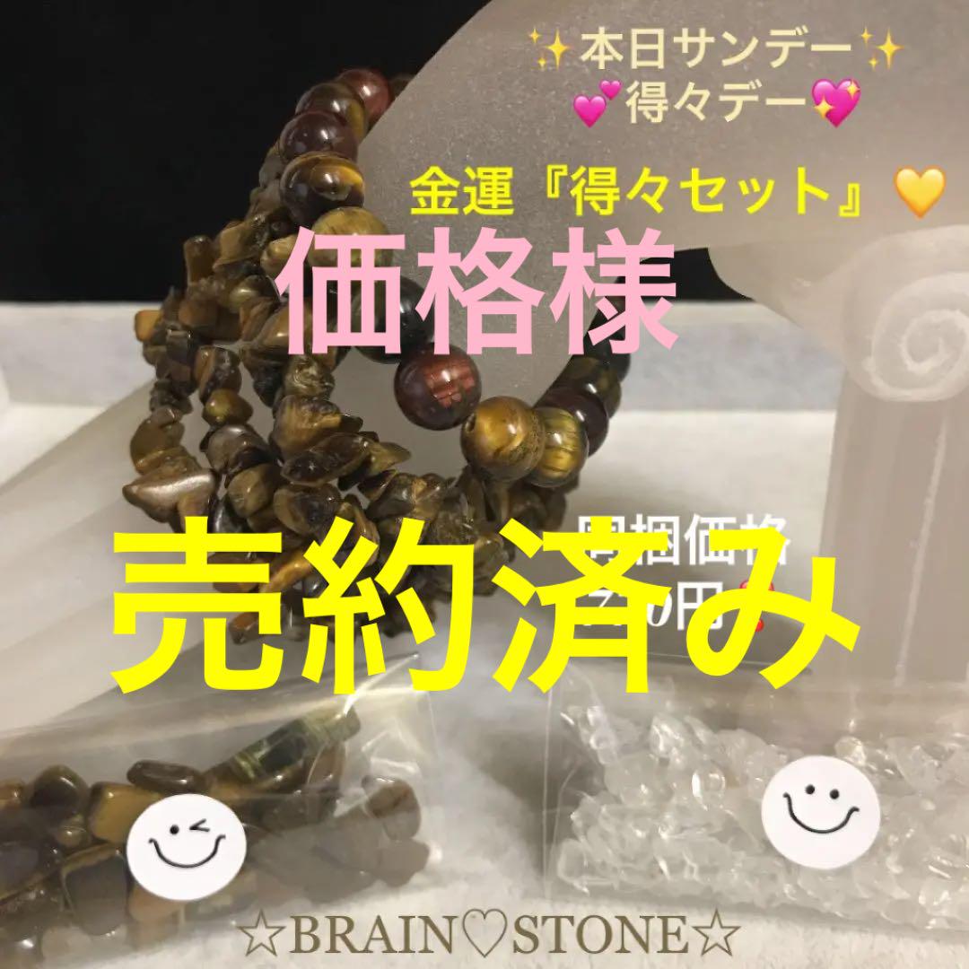 ☆金運得々セット☆金運の象徴【MIXタイガーアイブレス♢『虎目