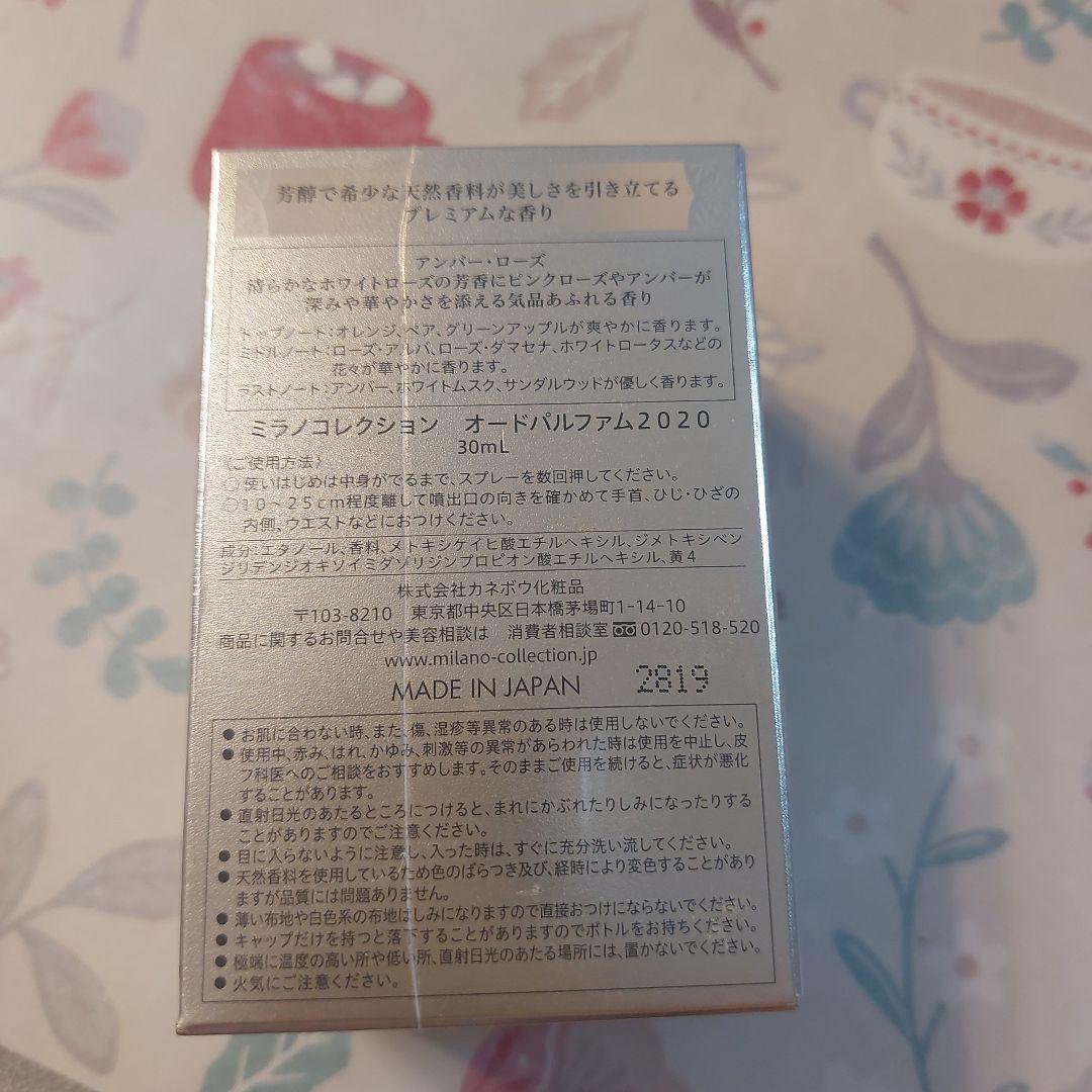 ミラノコレクション オードパルファム2020 30ml