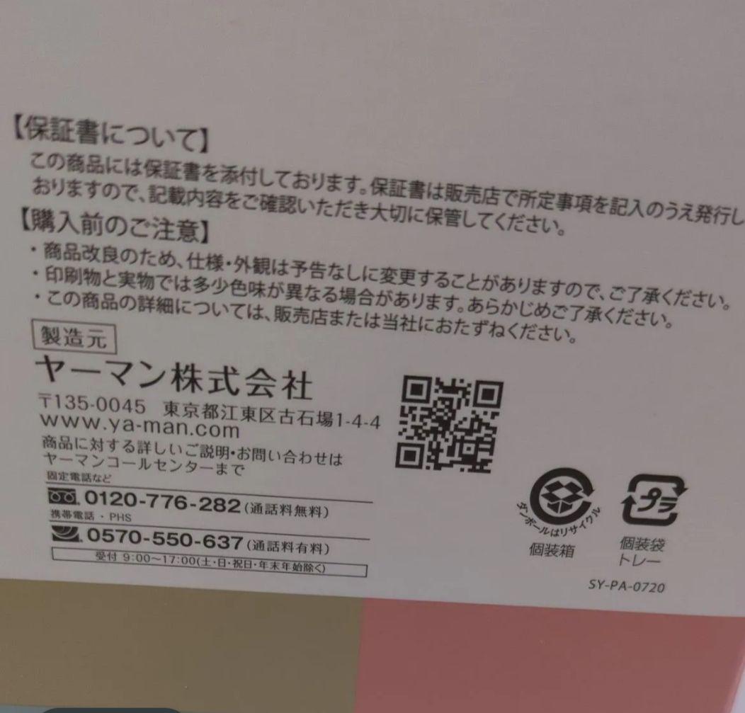【新品未開封】YA-MAN ミーゼニードルヘッドスパリフト　MS-31N