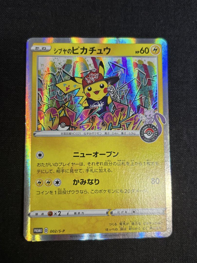 【美品】シブヤのピカチュウ：ポケモンセンターシブヤ オープン記念 PROMO S PSA10】シブヤのピカチュウ ポケモンセンターシブヤ オープン