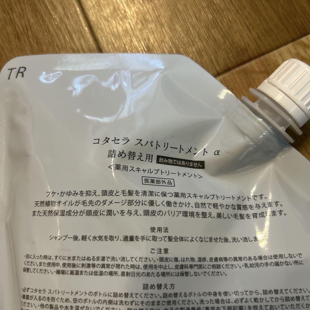 値下げしました！コタセラスパトリートメント 750ｇ 未開封