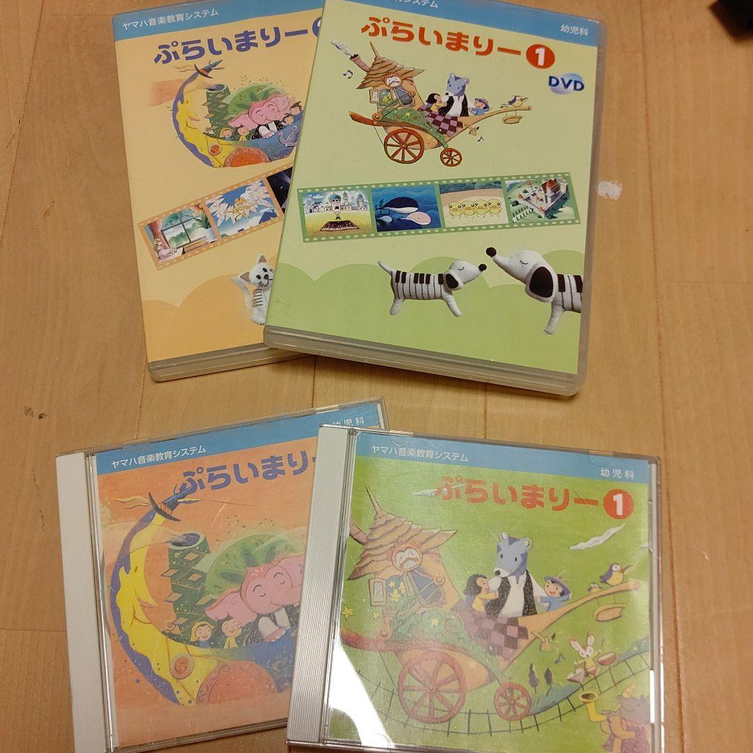 2022年秋冬新作 ぷらいまりー CD DVD 1,2 キッズ/ファミリー 2022年秋冬新作 ぷらいまりー CD DVD 1,2 キッズ/ファミリー