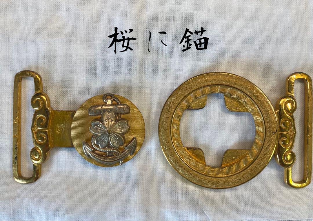 大日本帝国海軍士官　剣帯　バックル