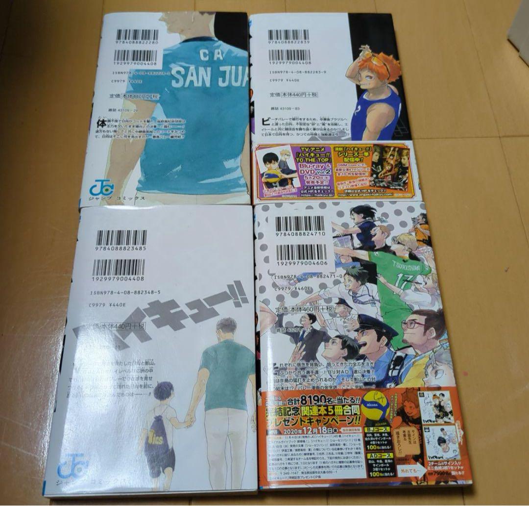 ハイキュー！！ 9巻~45巻