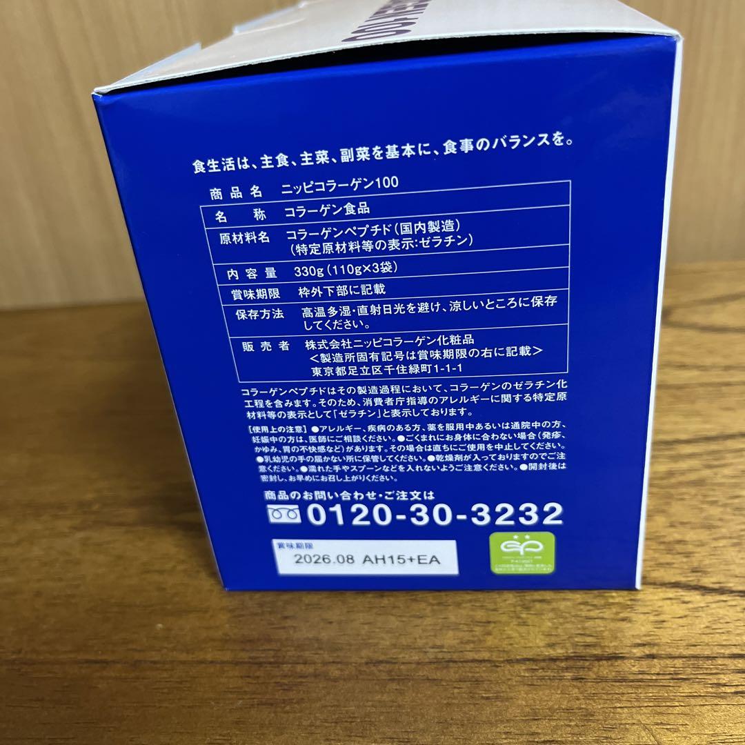 ニッピニッピコラーゲン100
