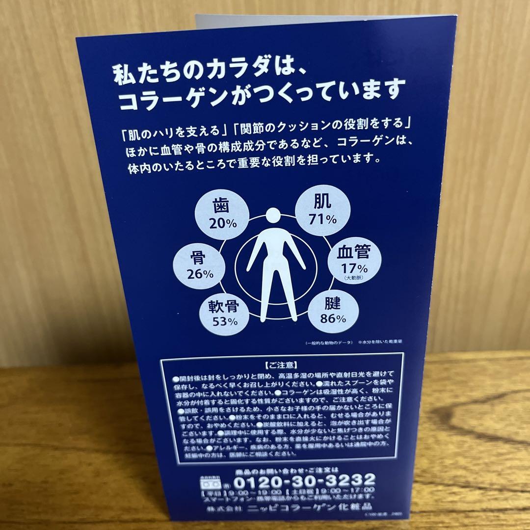 ニッピニッピコラーゲン100