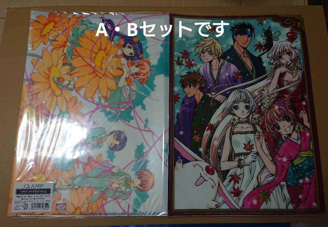 京まふ2014　CLAMP原画展　A4クリアファイル　ファイルセットA.B 京まふ2014 CLAMP原画展 A4クリアファイル ファイルセットA.B