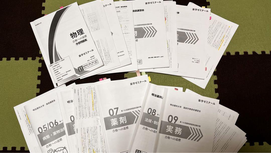 薬剤師国家試験　薬学ゼミナール　直前講習