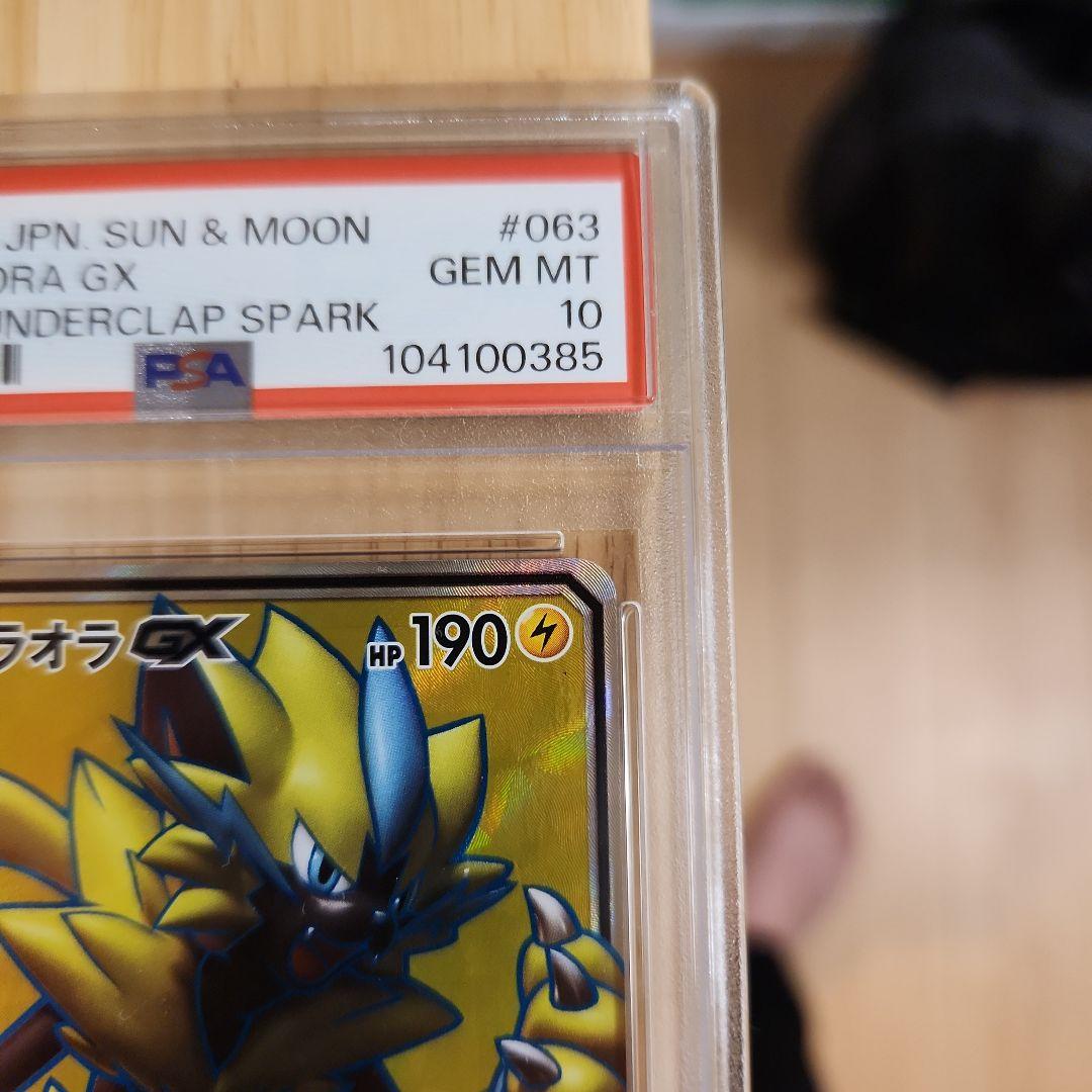 ゼラオラGX 2枚セットpsa 10 - メルカリ