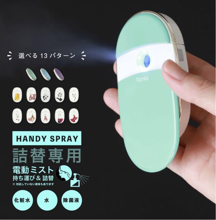 【田中みな実ミスト】夏に最適！除菌液も入る【軽量・電動】超音波ミストスプレー
