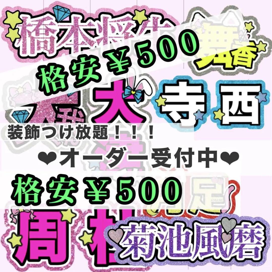 【急ぎ相談可】オーダー うちわ文字 文字パネル スマホステッカー