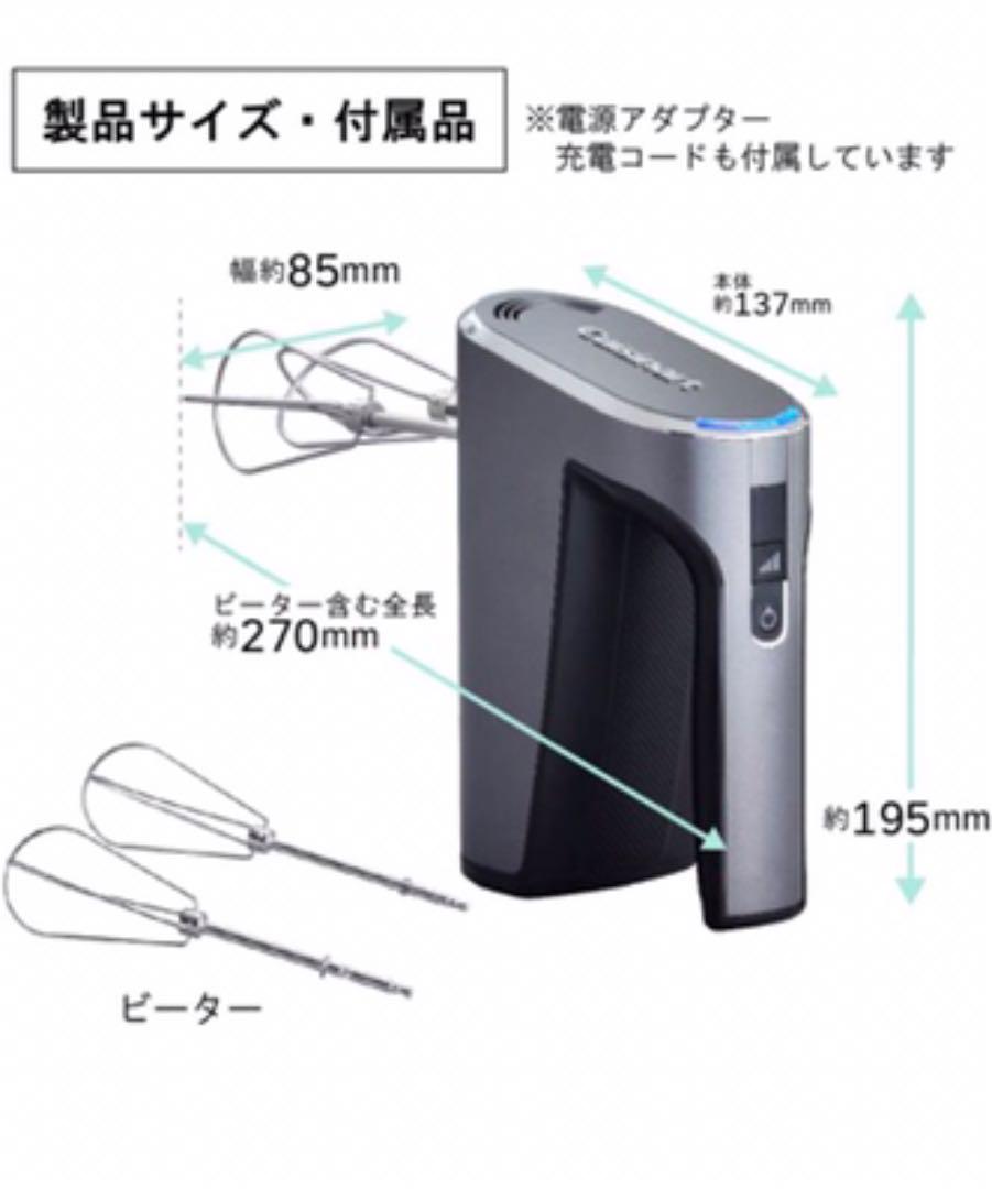 未使用】Cuisinart 充電式コードレスハンドミキサー RHM-100J - .pt 未使用】Cuisinart 充電式コードレスハンドミキサー RHM-100J - .pt