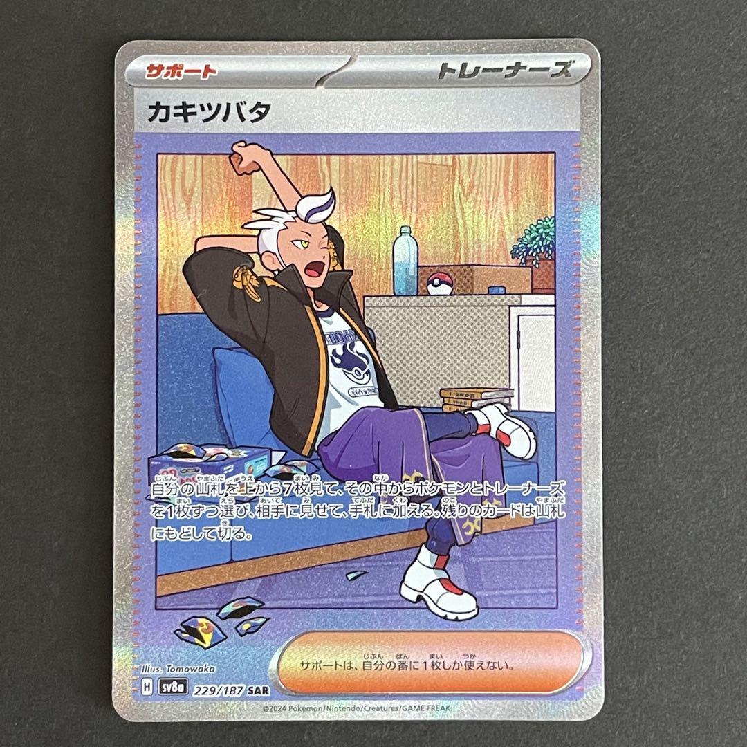 ポケモンカード サポートSAR 4枚セット - メルカリ