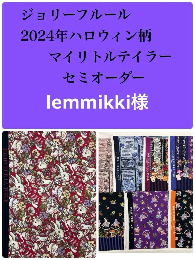 ジョリーフルール