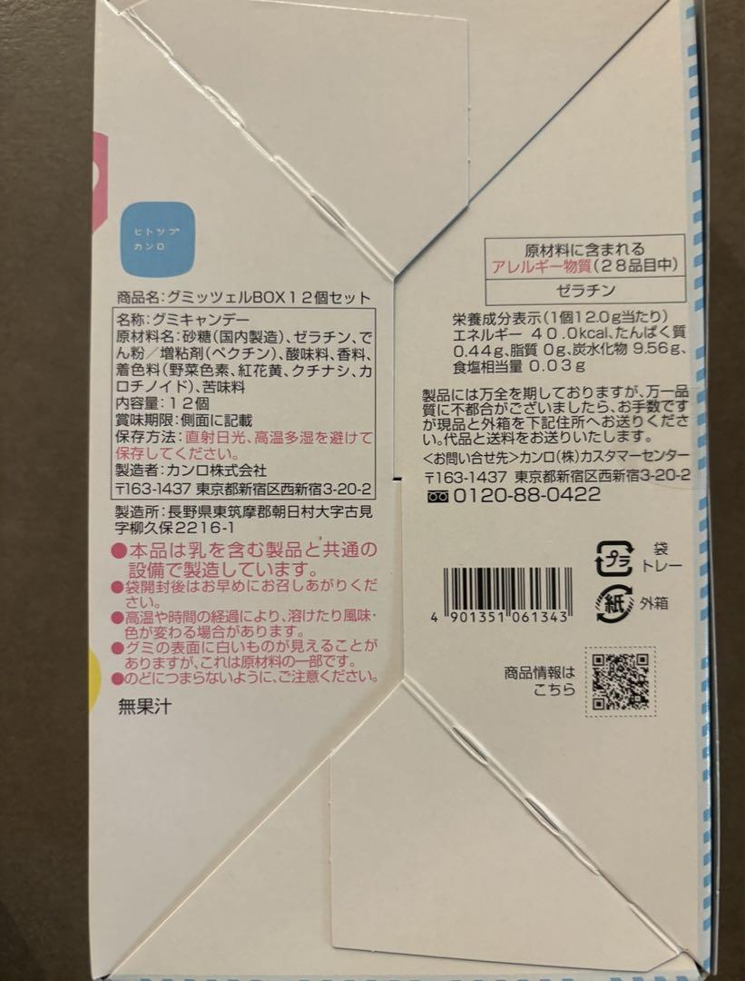 カンロ グミッツェル 12個セット 6箱 新品未開封
