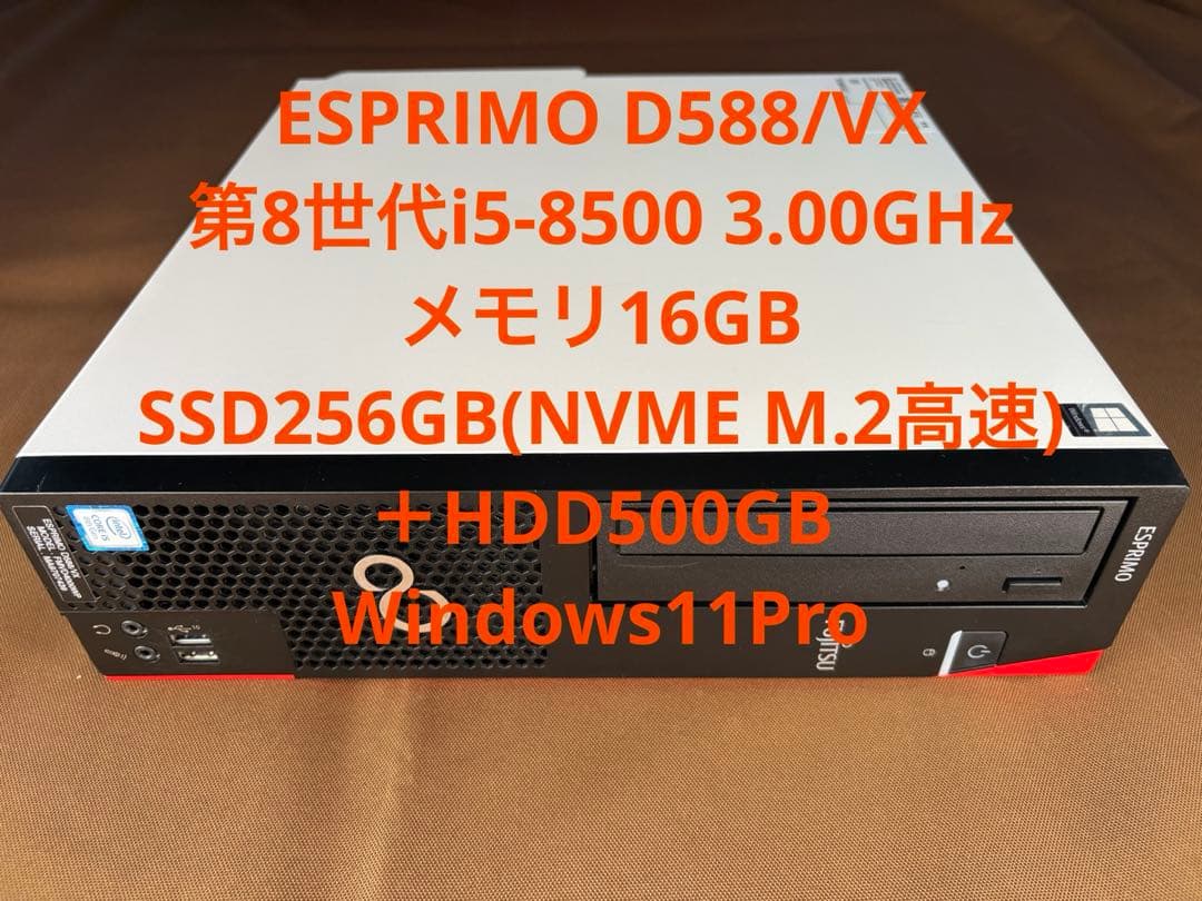 富士通 ESPRIMO 第8世代i5 メモリ16G SSD＋HDD Win11