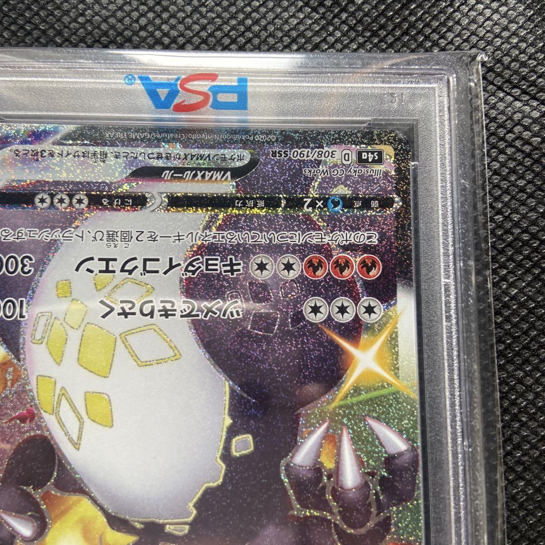 2020 ポケモン リザードVMAX PSA 10