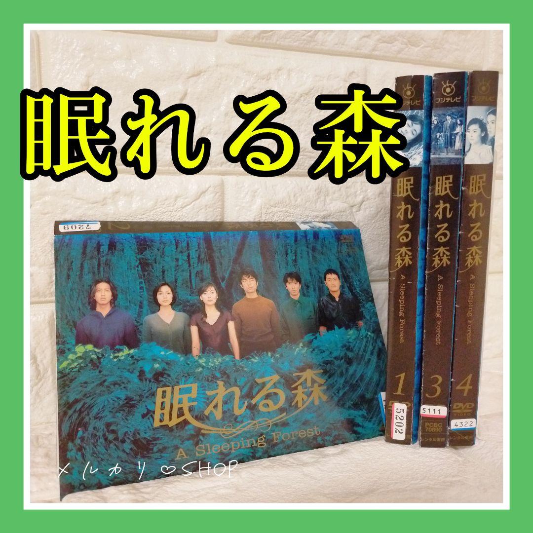 全国どこでも送料無料！ 眠れる森 】DVD ドラマDVD 本上まなみ 仲村トオル 中山美穂 木村拓哉 TVドラマ