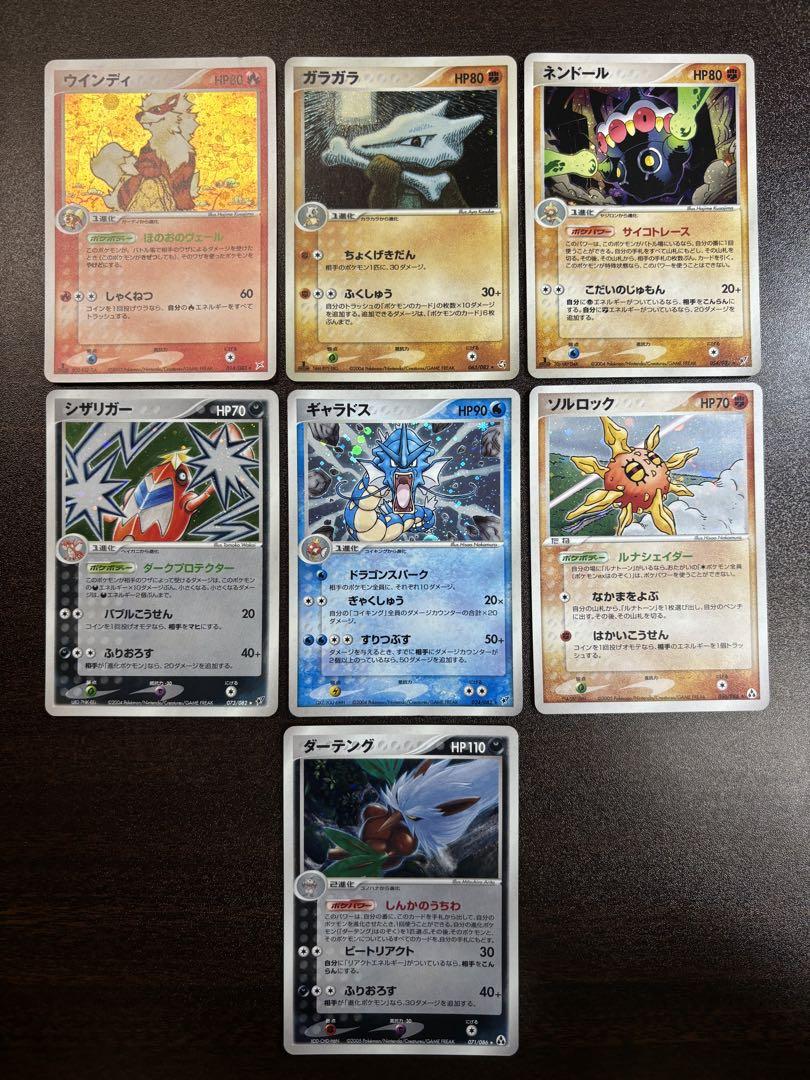 ウインディ ガラガラ ネンドール ギャラドス キラカード 7枚 セット まとめ