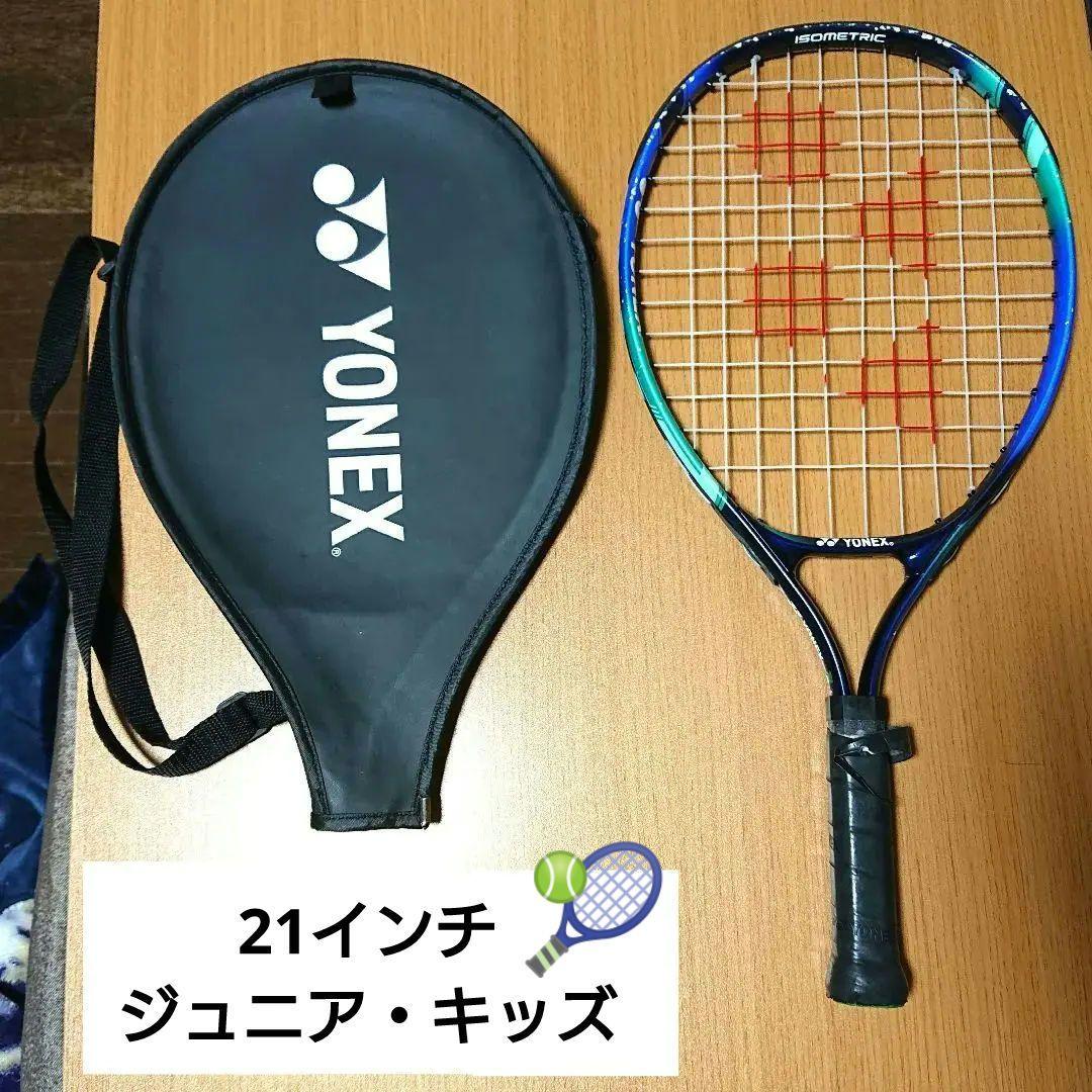ジュニア・キッズ用【YONEX】ISOMETRIC、21インチ、テニスラケット