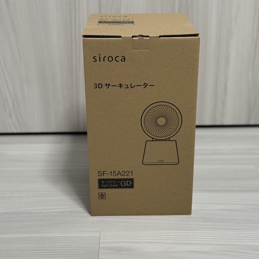 【新品未使用】シロカ 3Dサーキュレーターbotanical SF-15A221