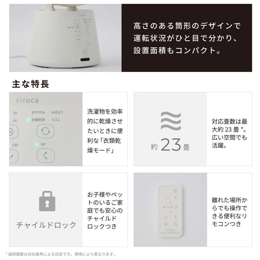 【新品未使用】シロカ 3Dサーキュレーターbotanical SF-15A221