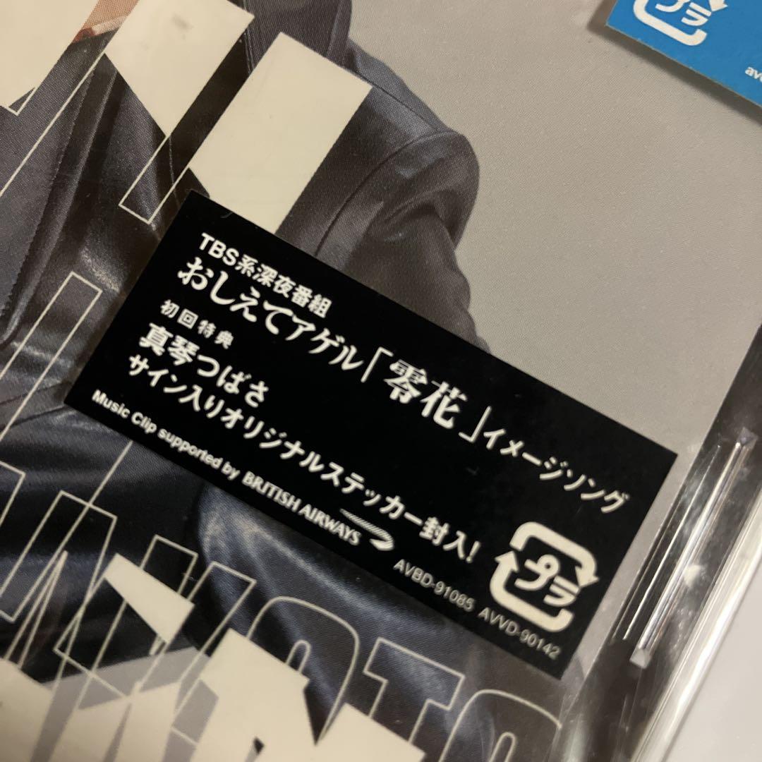 新品・未開封　初回盤DVD　真琴つばさ/WISH...