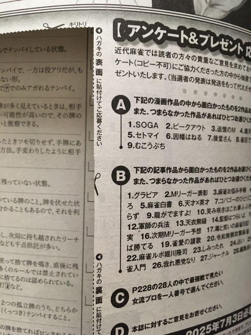 近代麻雀 2016年7月1~12月15号DVD 小冊子 付録 未開封