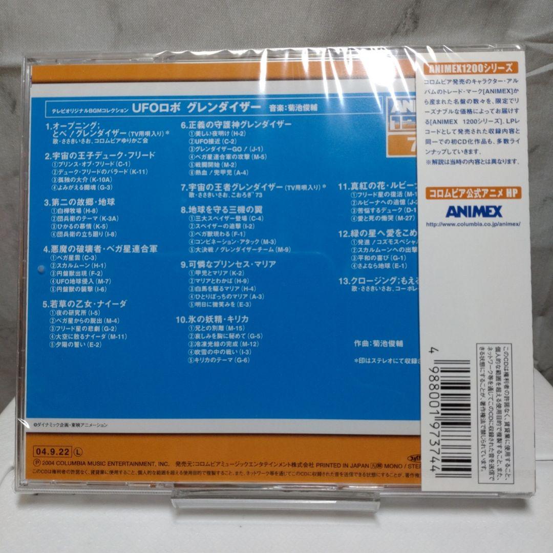 グレンダイザー テレビオリジナルBGMコレクション UFOロボ (帯付) LP ANIMEX1200 72： テレビオリジナルBGMコレクション UFOロボ