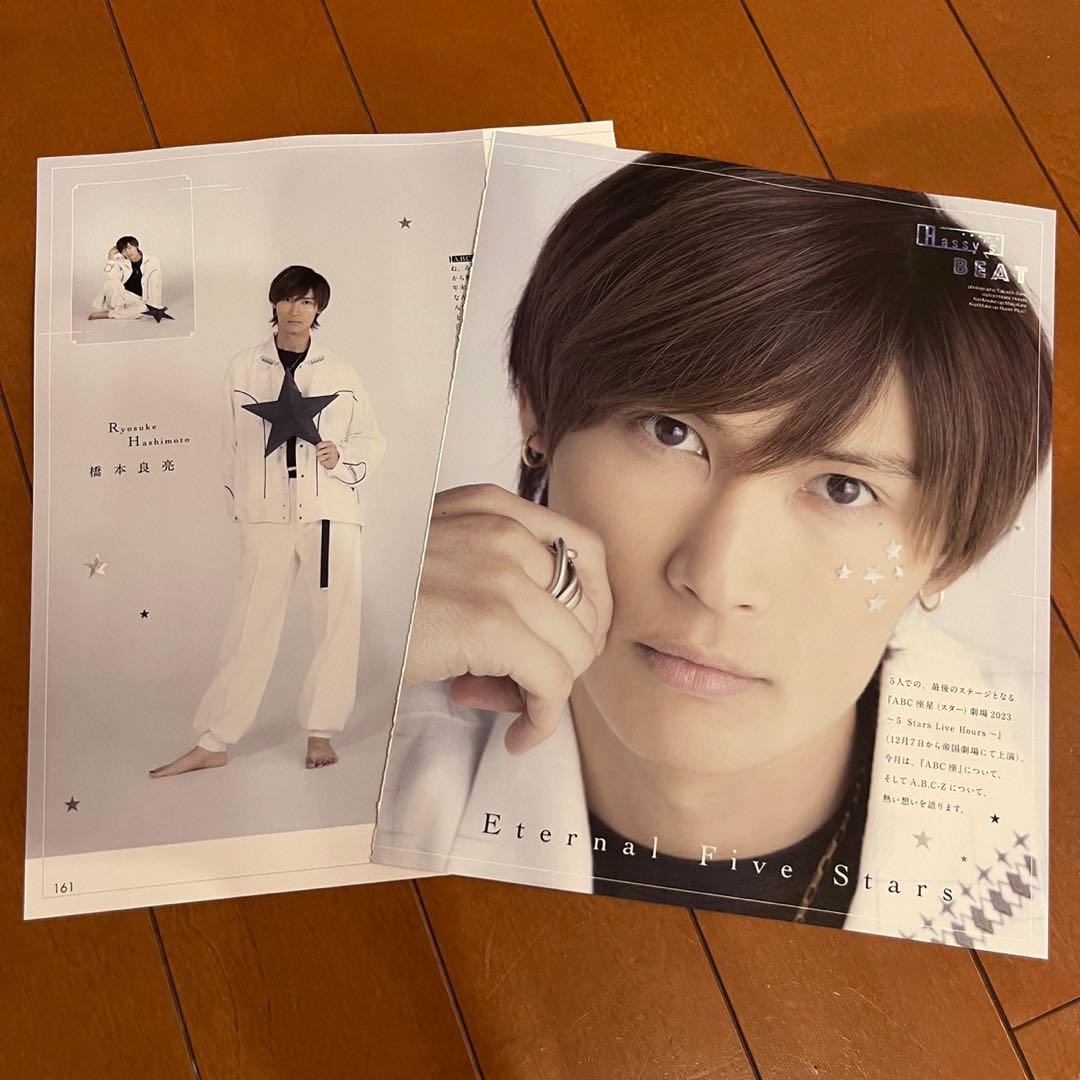 たぬきち　橋本良亮　切り抜き A.B.C-Z 橋本良亮 アイドル誌3冊セット 切り抜き - メルカリ