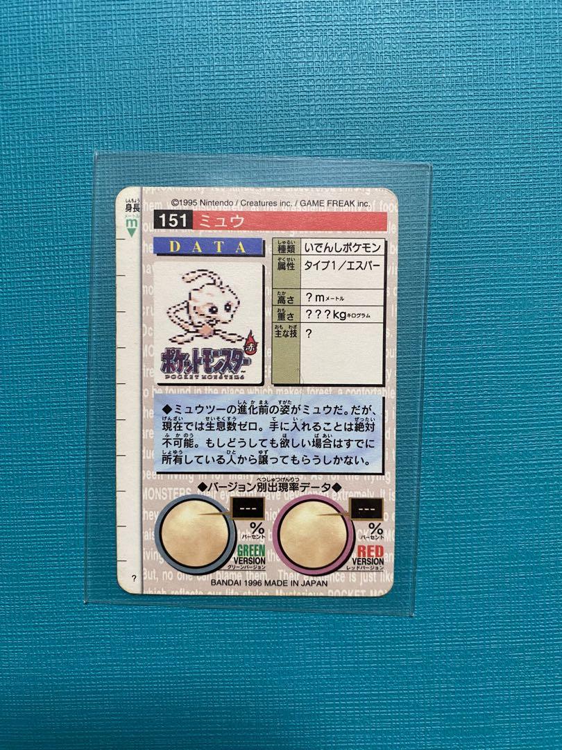 カードダス「ミュウ 赤」初版 1996年バンダイ